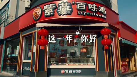 這一年你好嗎？紫燕新年CNYggp 