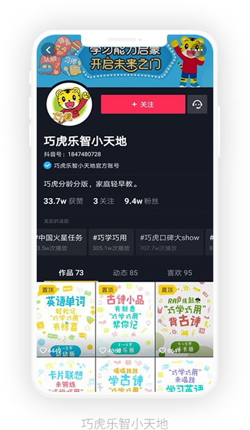 巧虎樂(lè)智小天地