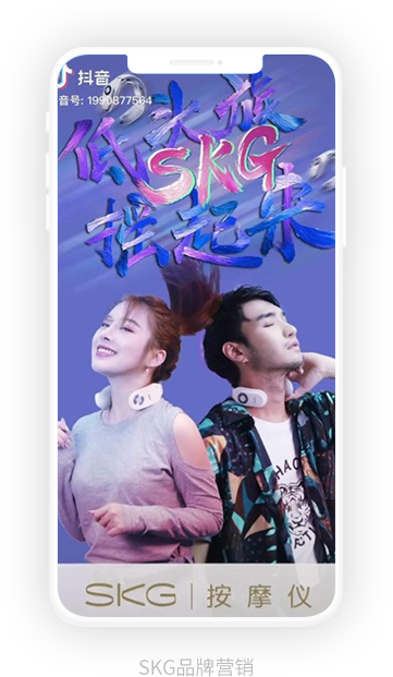 SKG品牌營(yíng)銷