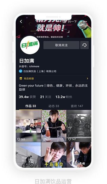 日加滿飲品運(yùn)營(yíng)