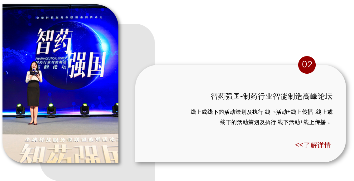 智藥強(qiáng)國-制藥行業(yè)智能制造高峰論壇 